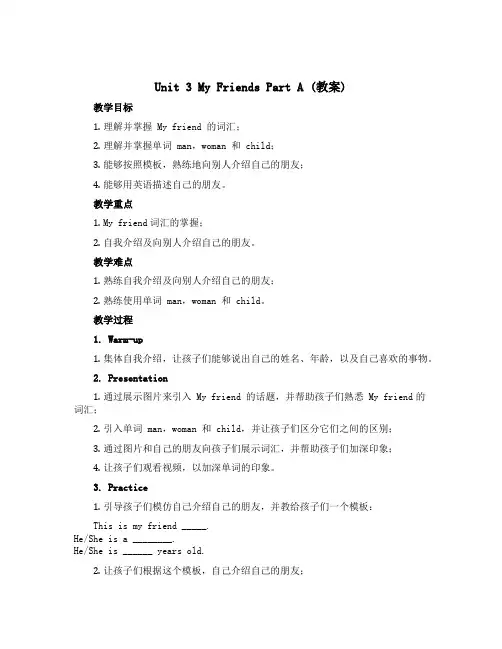 Unit 3 My friends PartA(教案)人教PEP版英语四年级上册