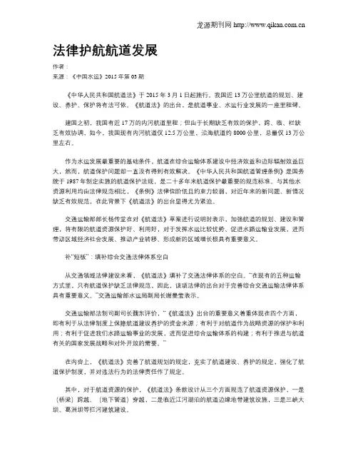 法律护航航道发展