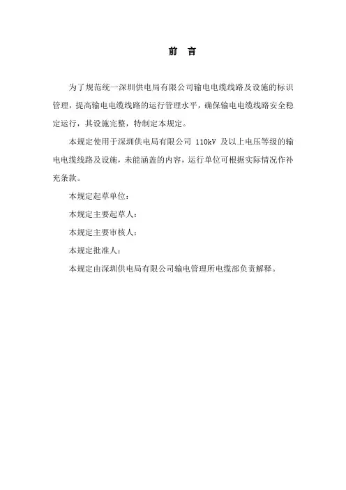 输电电缆线路及设施标识管理规定(2020年02月修订)