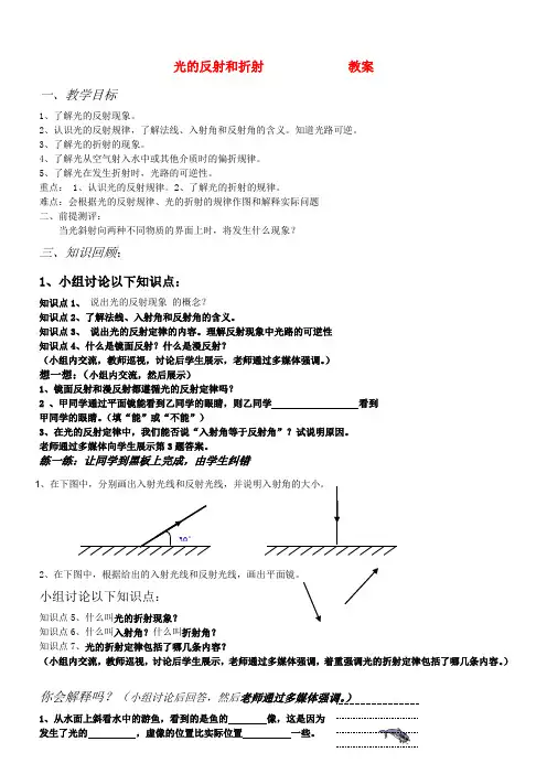 光的反射和折射 教案