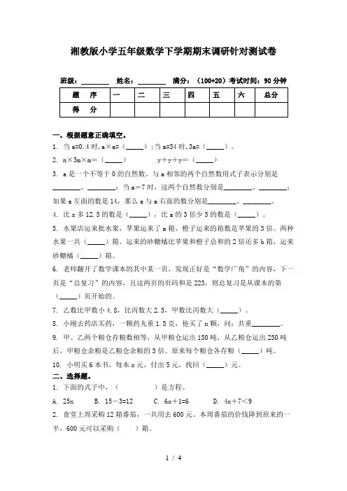 湘教版小学五年级数学下学期期末调研针对测试卷