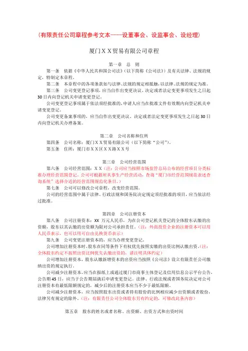 9.有限责任公司章程参考文本(设董事会、设监事会、设经理)