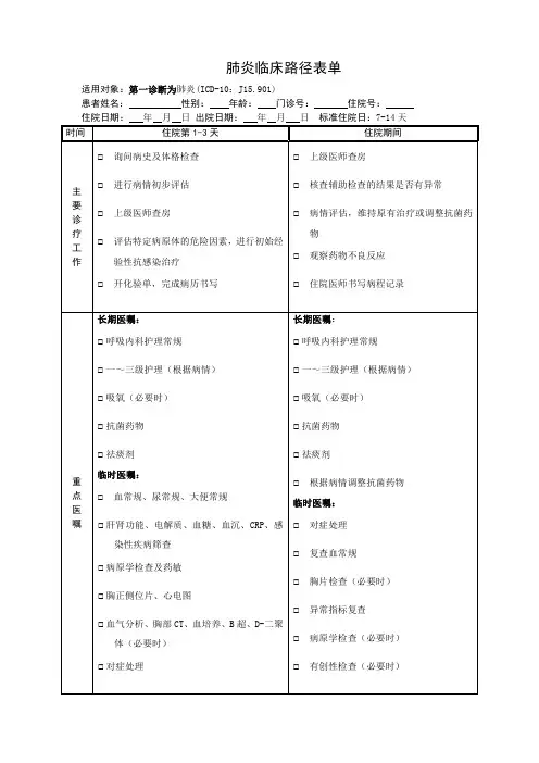 肺炎临床路径表单
