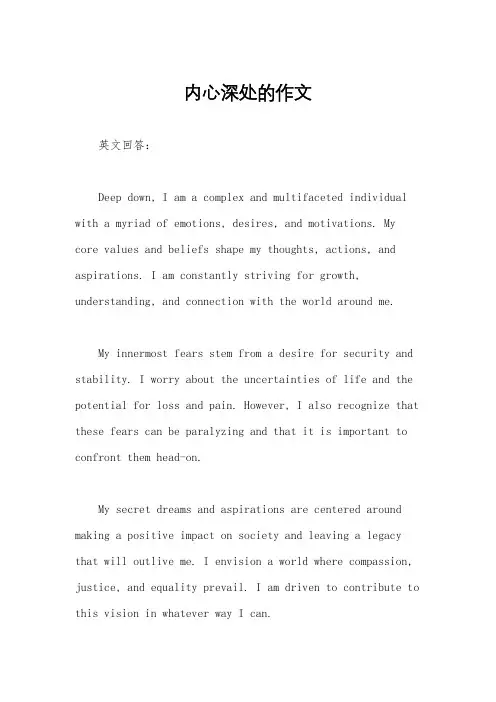 内心深处的作文