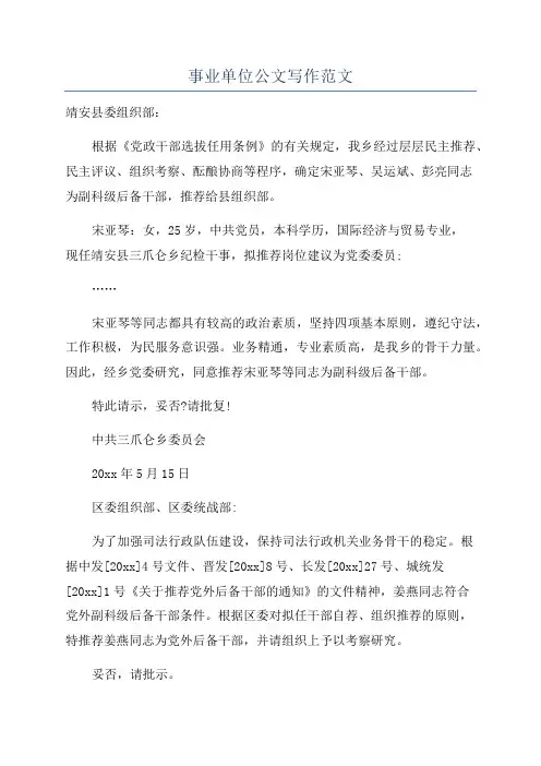 事业单位公文写作范文
