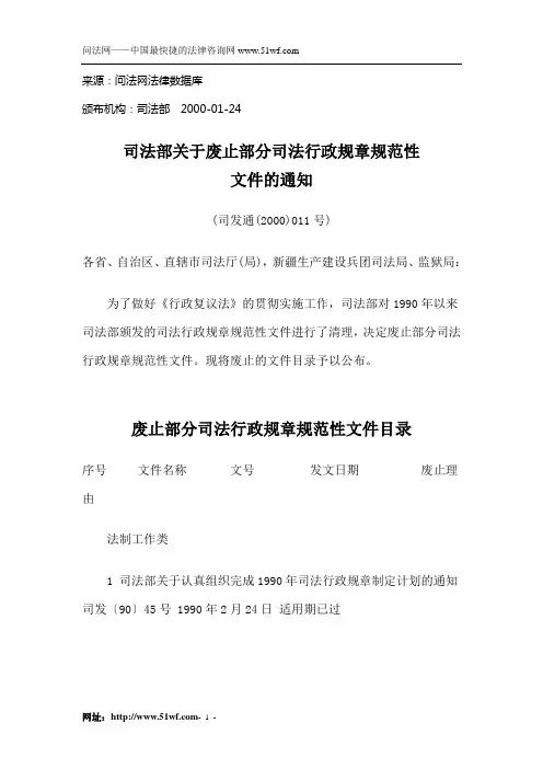 司法部关于废止部分司法行政规章规范性文件的通知