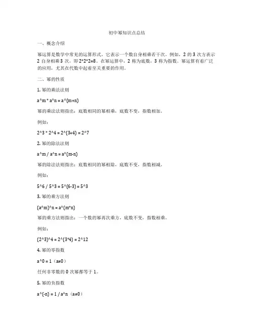 初中幂知识点总结