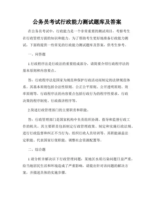 公务员考试行政能力测试题库及答案