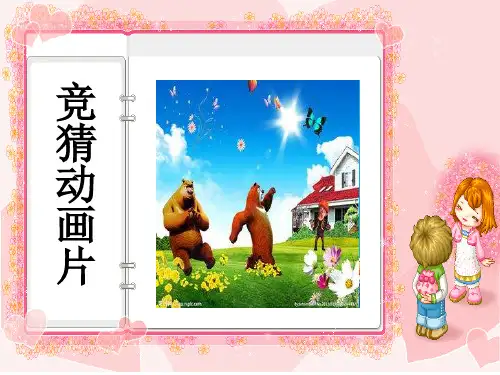 口语交际《推荐一部动画片》(二年级下册语文课件)