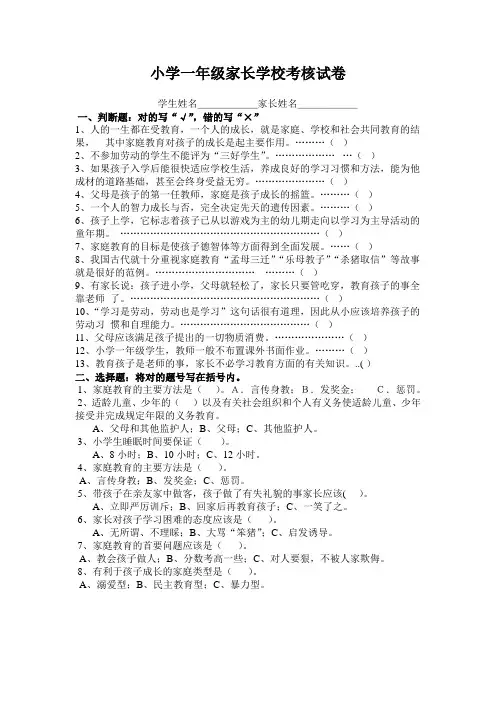 小学一年级家长学校考核试卷