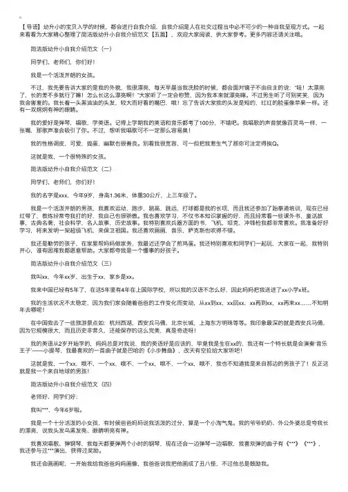 简洁版幼升小自我介绍范文【五篇】