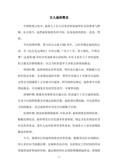 古人退休简史