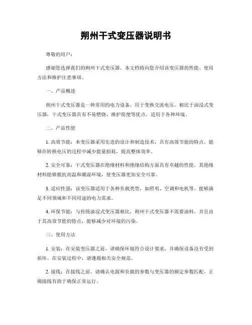 朔州干式变压器说明书