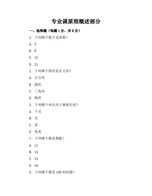 2024年全新部编闽教版小学四年级上册数学期中考试试卷