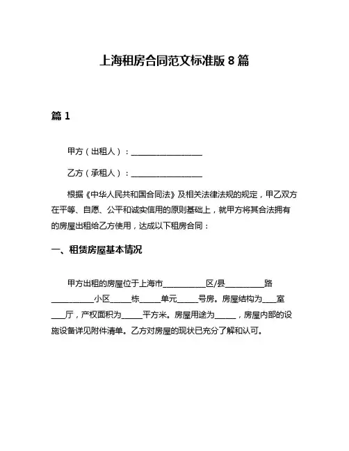 上海租房合同范文标准版8篇