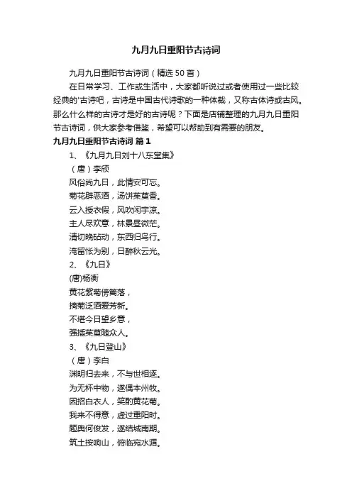 九月九日重阳节古诗词