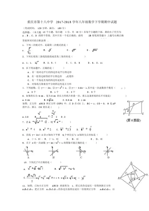 重庆市2017-2018学年八年级数学下学期期中试题新人教版
