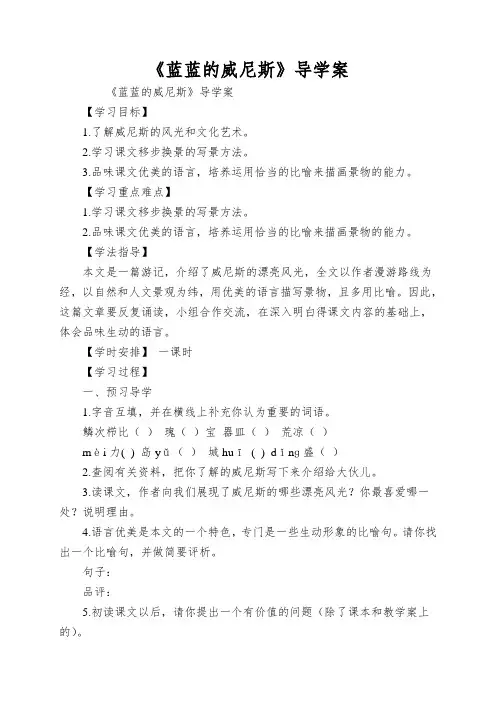 《蓝蓝的威尼斯》导学案