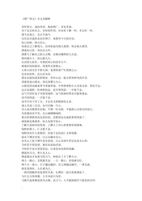 《增广贤文》全文及解释