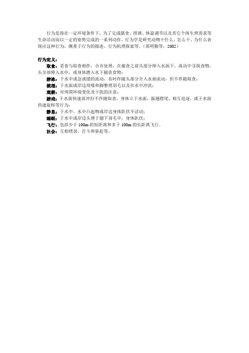 鸟类行为观察表格