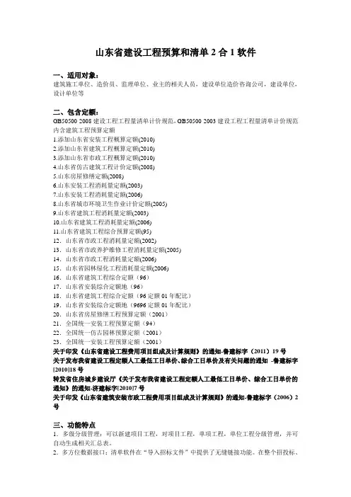 山东省建设工程预算和清单2合1软件
