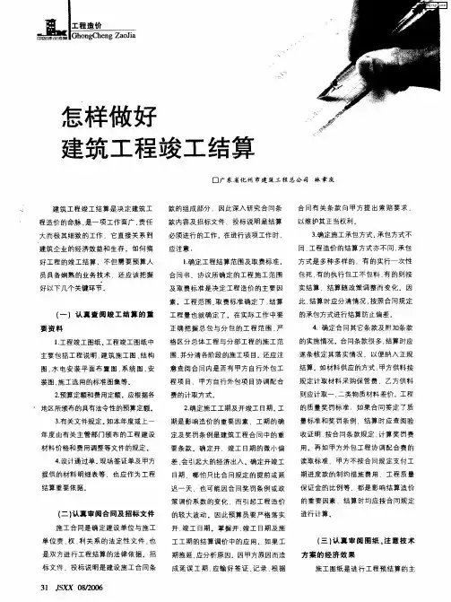 怎样做好建筑工程竣工结算