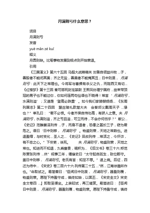 月满则亏什么意思？