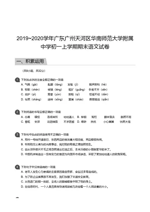 2019-2020广州天河区初一上学期期末语文【试卷+解析】