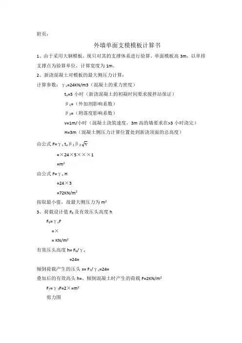 新浇混凝土对模板的最大侧压力计算：