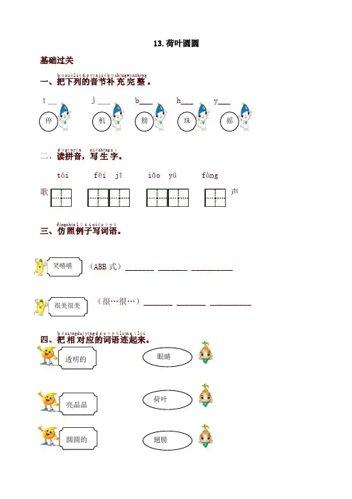 新部编本一年级语文下册同步测试-13.荷叶圆圆-有答案
