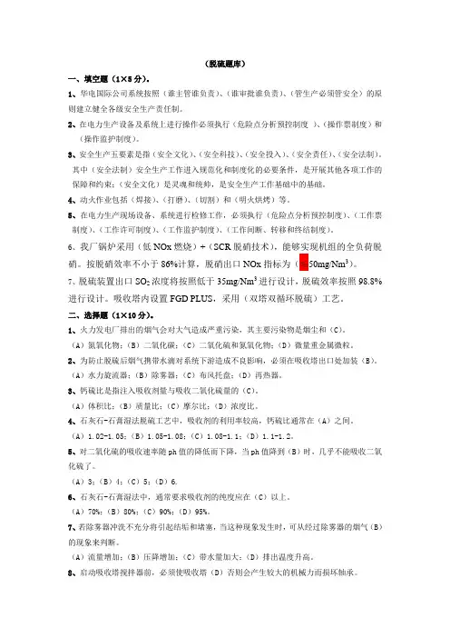 脱硫题库