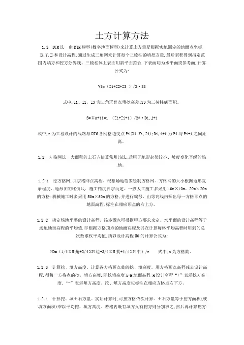 土方计算方法