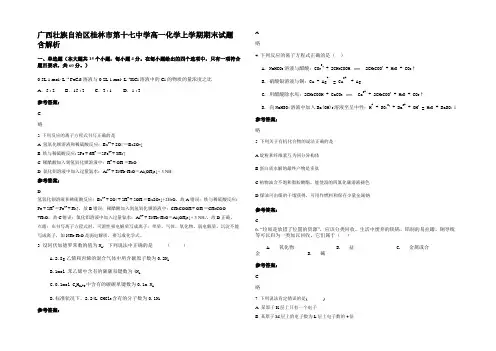 广西壮族自治区桂林市第十七中学高一化学上学期期末试题含解析