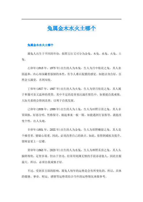 兔属金木水火土哪个
