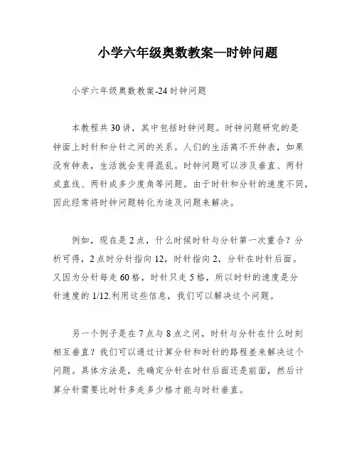 小学六年级奥数教案—时钟问题
