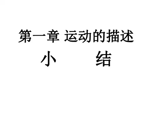高一物理运动的描述课件