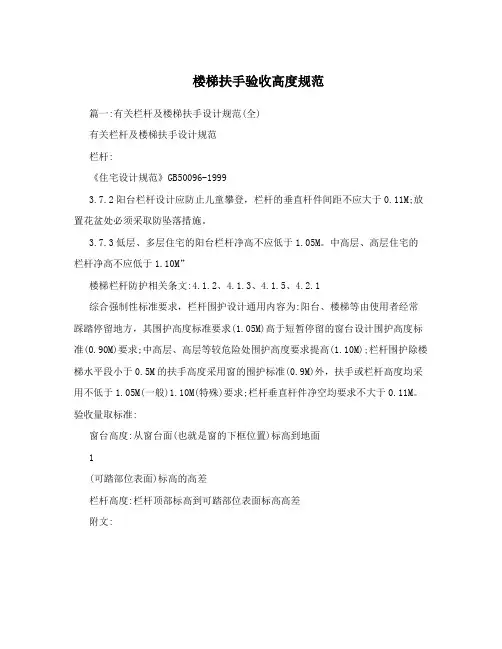 楼梯扶手验收高度规范