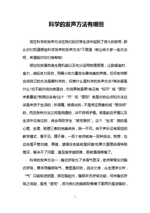 科学的发声方法有哪些