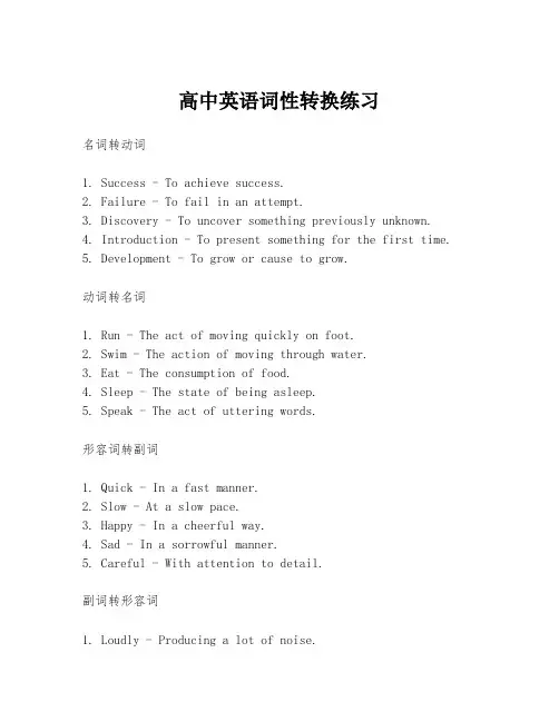 高中英语词性转换练习