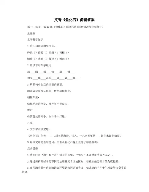 艾青《鱼化石》阅读答案