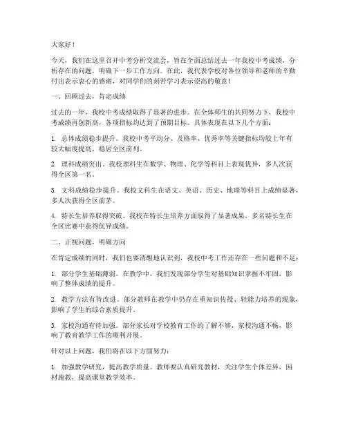 校长中考分析交流发言稿
