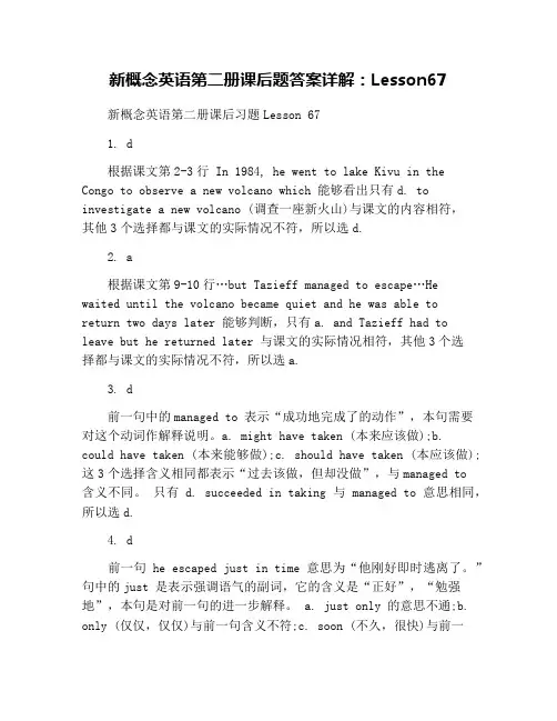 新概念英语第二册课后题答案详解：Lesson67