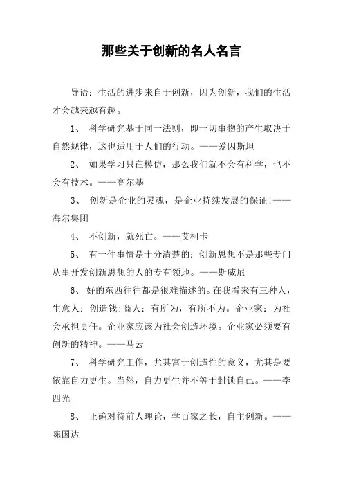 那些关于创新的名人名言