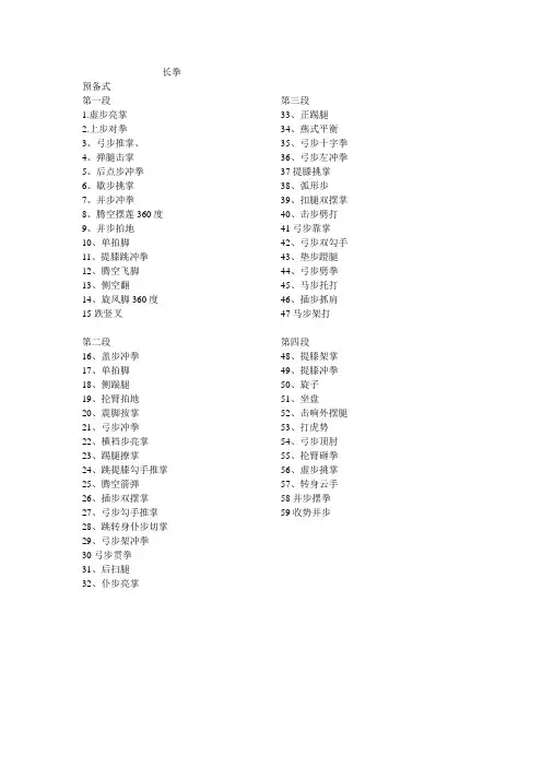 第三套长拳、棍、剑动作名称