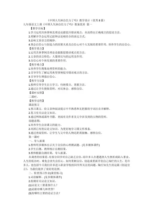 《中国人失掉自信力了吗》教学设计(优秀8篇)