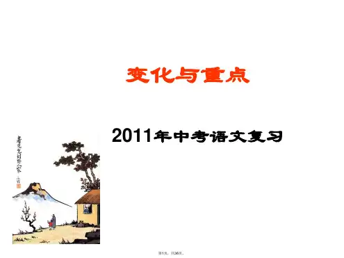 2011届中考语文课内文言文复习4