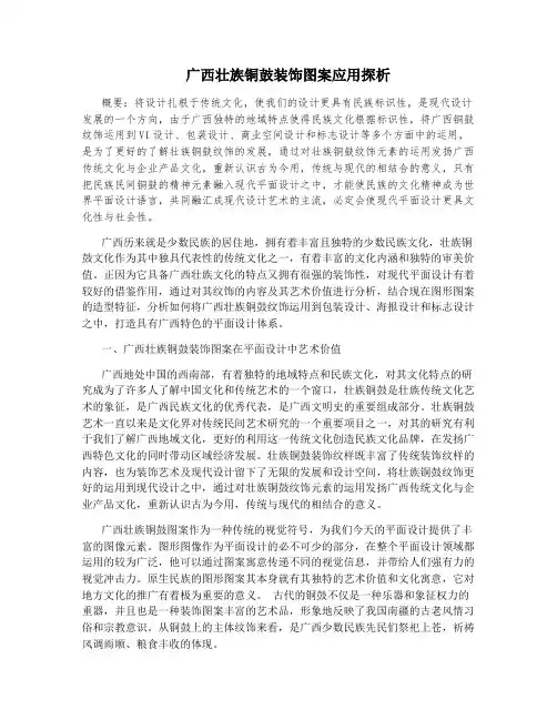 广西壮族铜鼓装饰图案应用探析