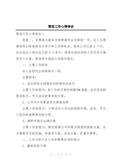策划工作心得体会