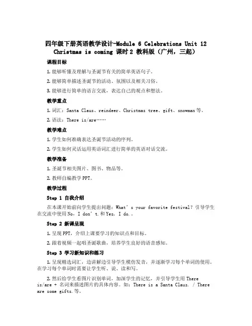 四年级下册英语教学设计-Module 6 Celebrations Unit 12 Christma