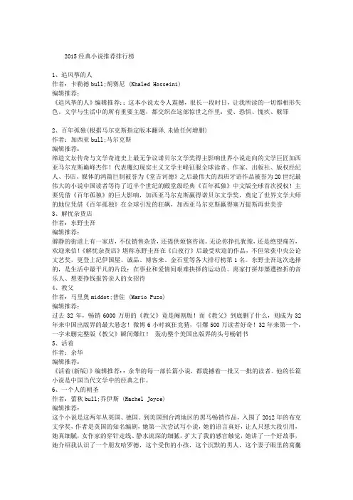 2015经典小说推荐排行榜